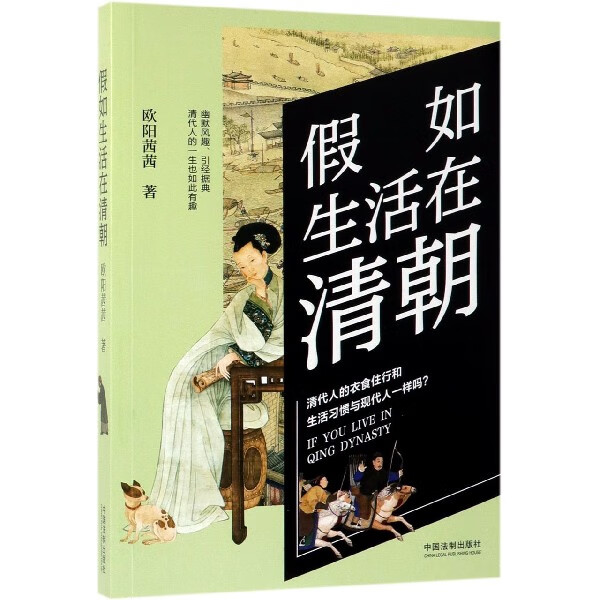假如生活在清朝