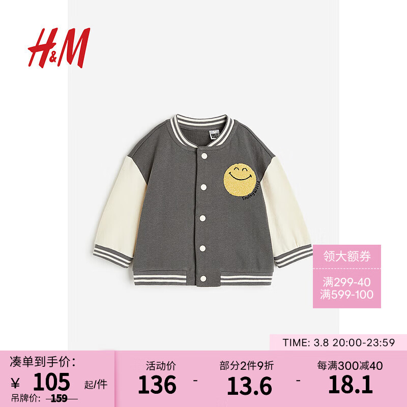 H&M【Smiley联名】童装宝宝外套2024春新款棉质印花