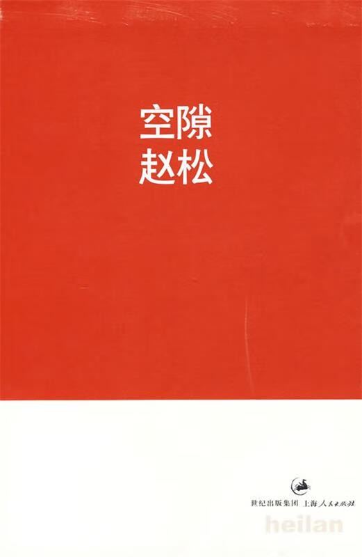 空隙【正版图书,放心购买】