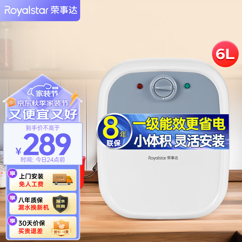 荣事达(Royalstar)6升小厨宝上出水 2000W家用厨房速热大水量电热水器 一级能效节能省电 小巧尺寸 RSD-PS-RD6
