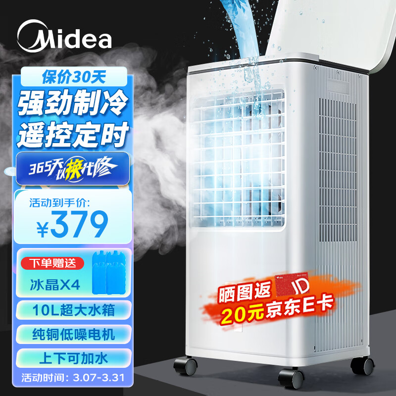 美的（Midea）冷风扇 家用立式单冷空调扇客厅卧室移动冷风