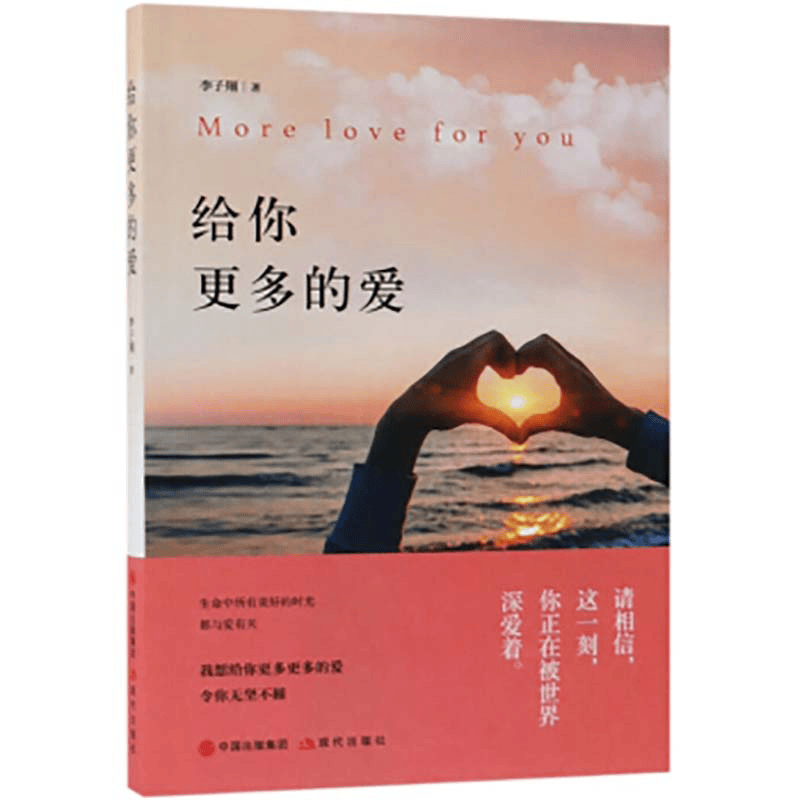 给你更多的爱