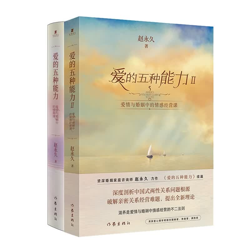 爱的五种能力1+2