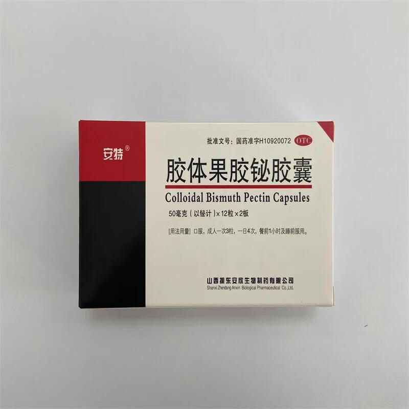 安特  胶体果胶铋胶囊50mg*12粒*2板/盒 慢性胃炎 胃酸烧心反酸