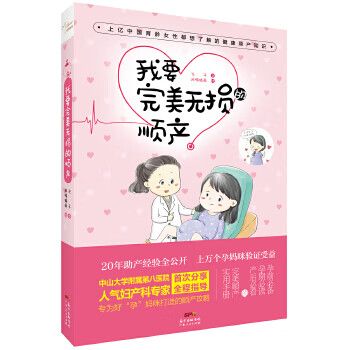 我要无损的顺产: