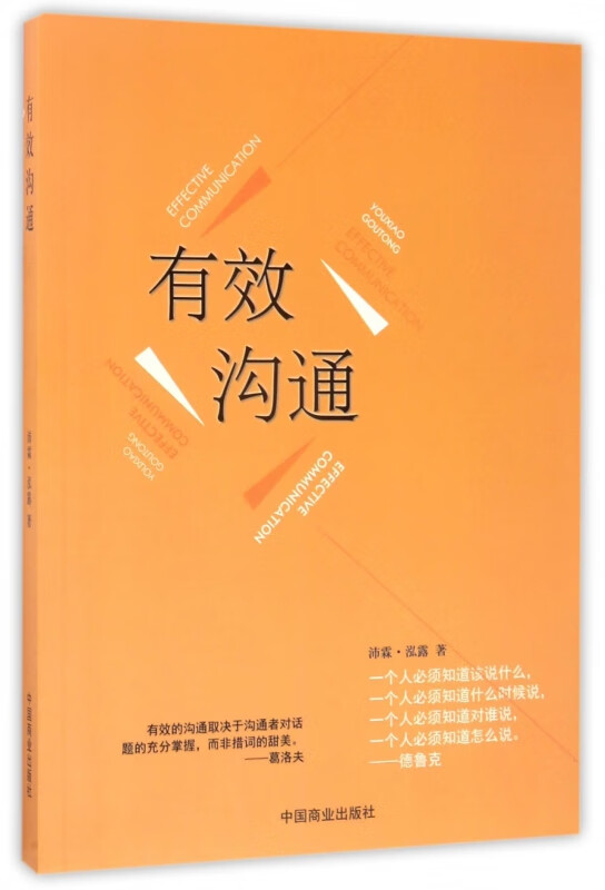 有效沟通