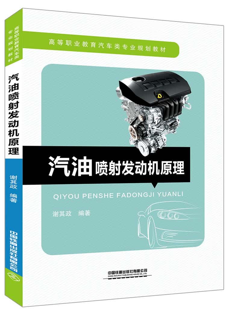 汽油喷射发动机原理