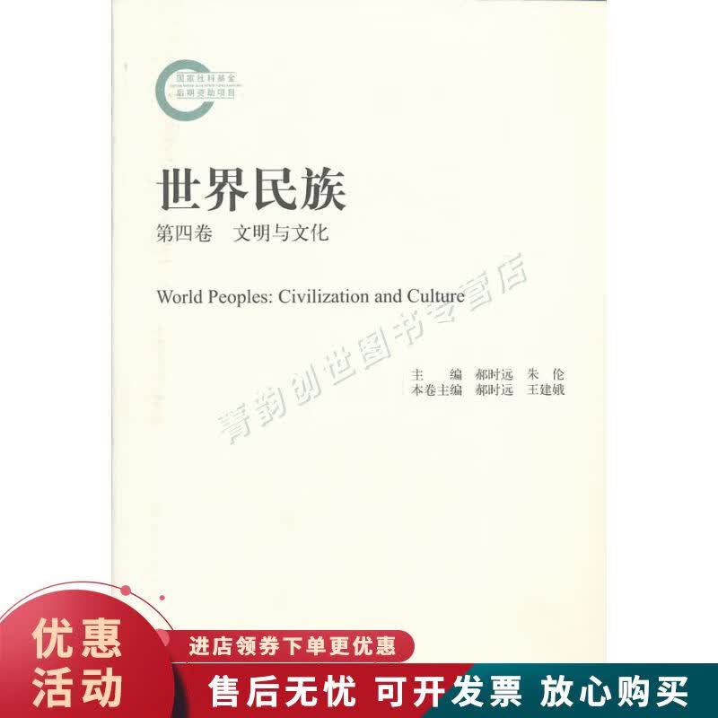 世界民族