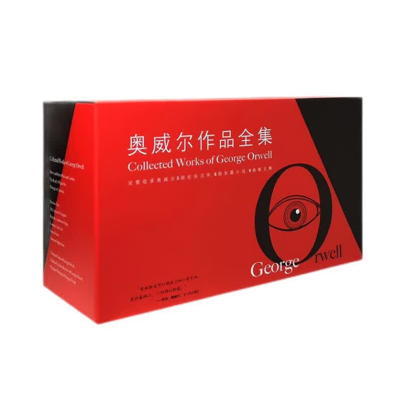 奥威尔作品全集（全12册） 小说