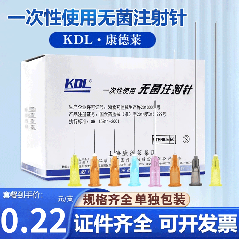 康德莱一次性注射器针头医用针筒针管使用针头一次性使用无菌牙科注射