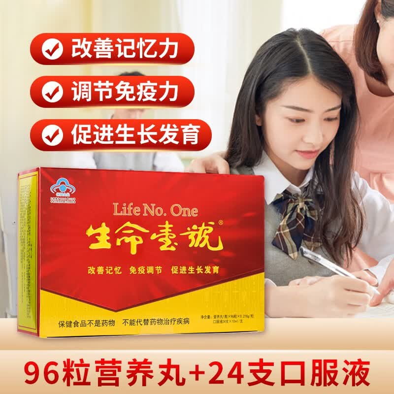 生命一号口服液  改善记忆力 促进生长发育学生儿童青少年老年人提高