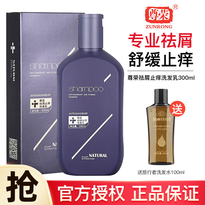 尊荣洗发水价格走势和口碑评测|洗发水产品历史价格