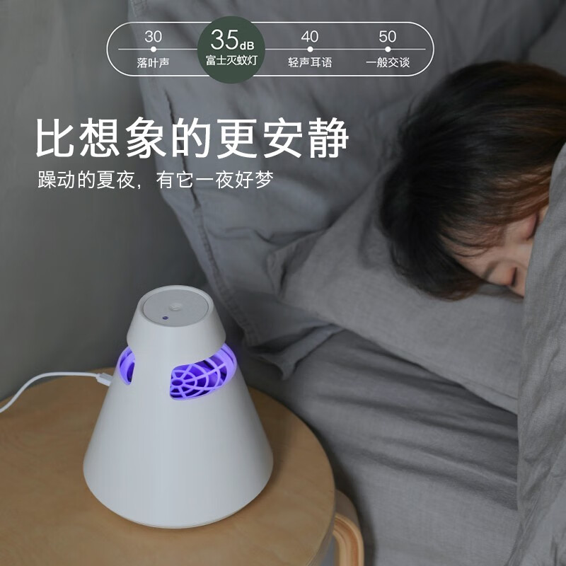 极地物种 灭蚊灯家用物理婴儿孕妇usb灭蚊器可爱吸入式母婴卧室阳台驱蚊器 富士灭蚊灯-白色