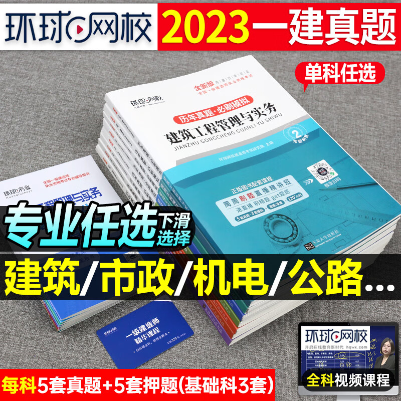 环球网校2023年一级建造师考试历年真题