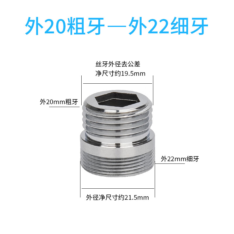 京福德四分口转接头起泡器龙头转接头1618242628内外丝20粗细牙转换