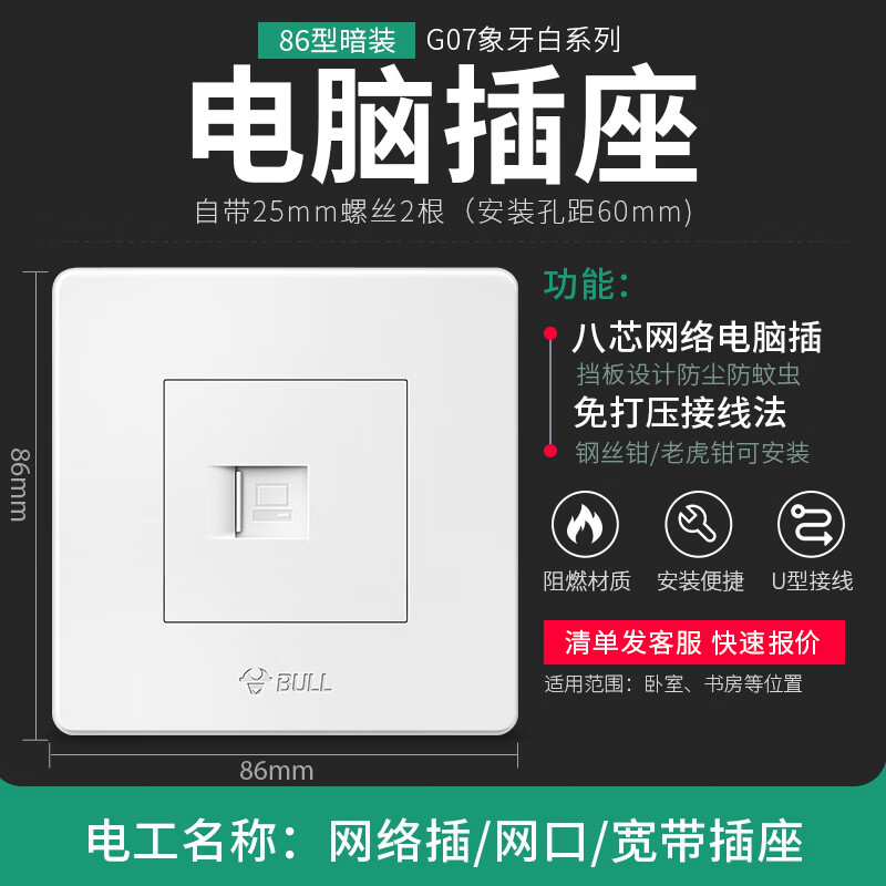 公牛开关插座面板套餐10a五孔86型墙壁暗装电源5孔USB网线网络三孔G07大功空调 网络插座