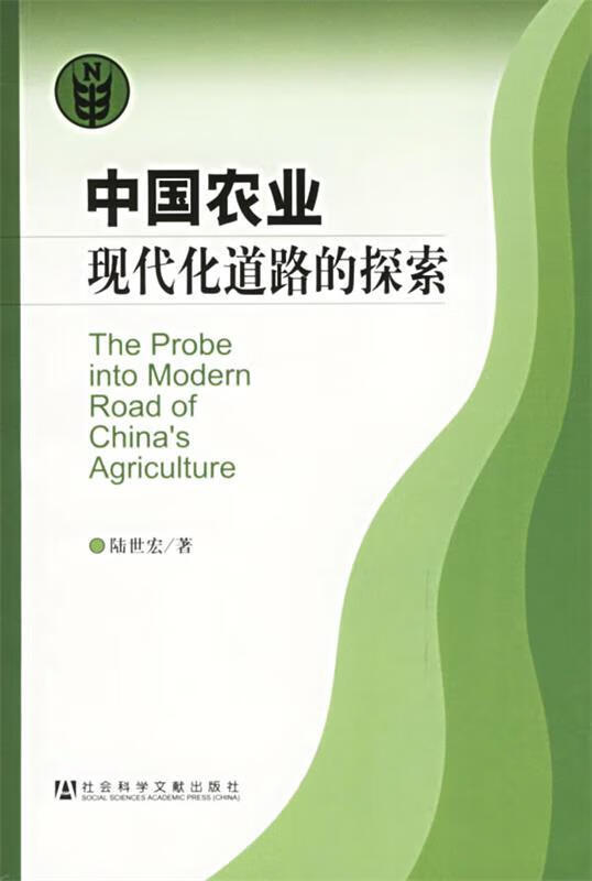 中国农业现代化道路探索【正版图书,放心购买】