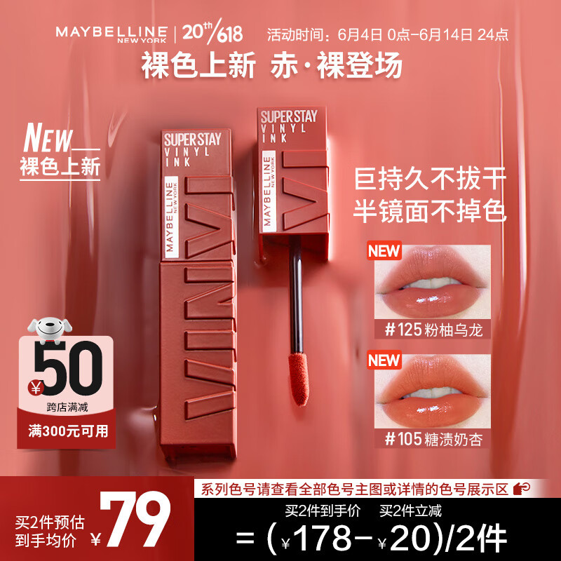 美宝莲vinyl ink锁吻棒巨持色镜面唇釉唇彩唇膏口红 【NEW】125白桃乌龙