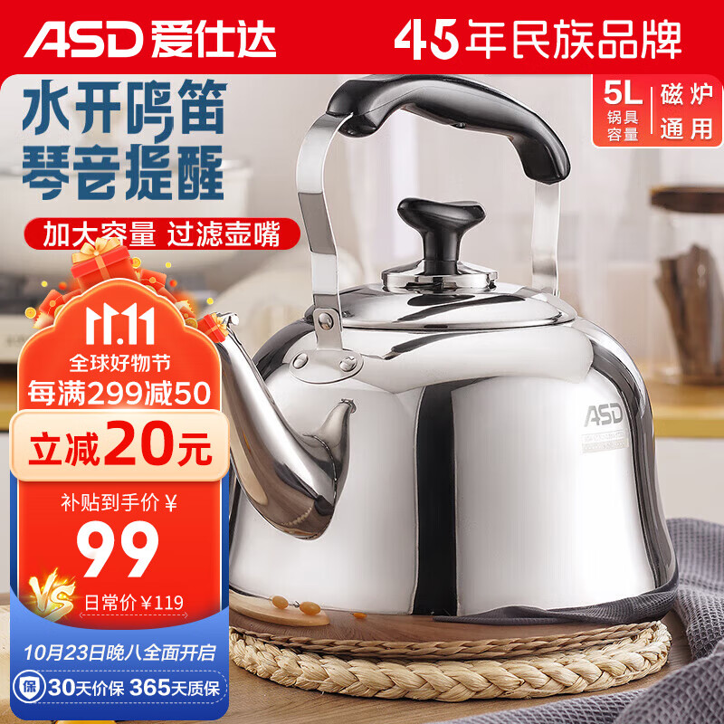爱仕达ASD 水壶304不锈钢5L鸣音笛吹壶燃气电磁炉通用热水烧水壶WG1505属于什么档次？
