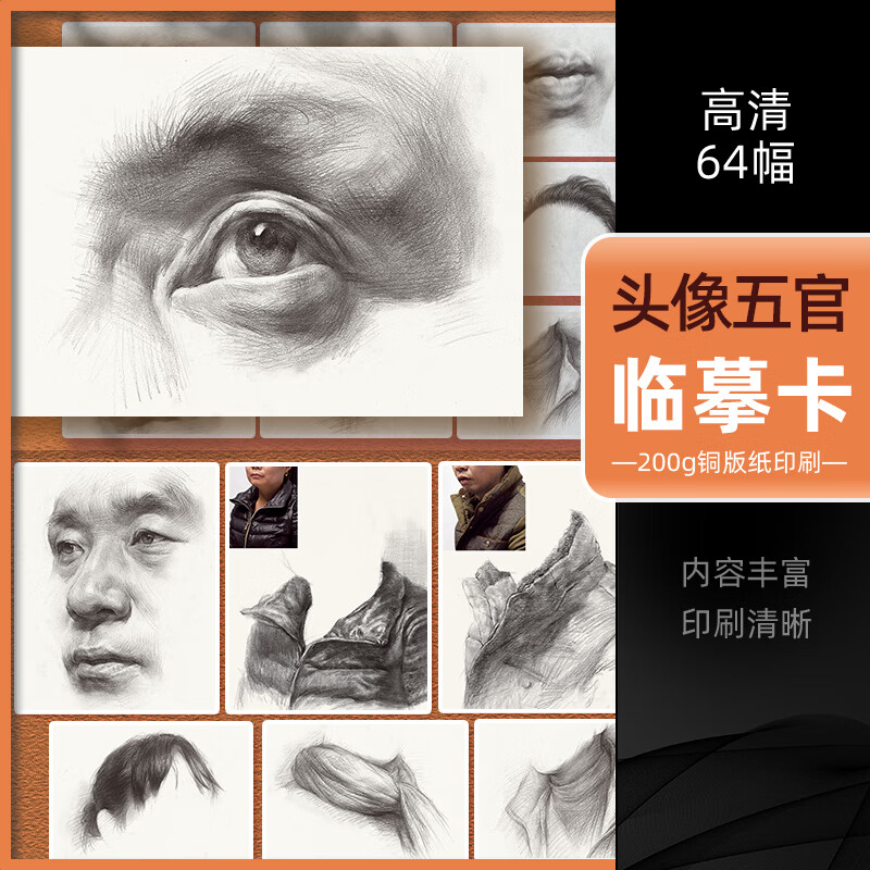 绘改变2023素描头像五官临摹卡素描初学