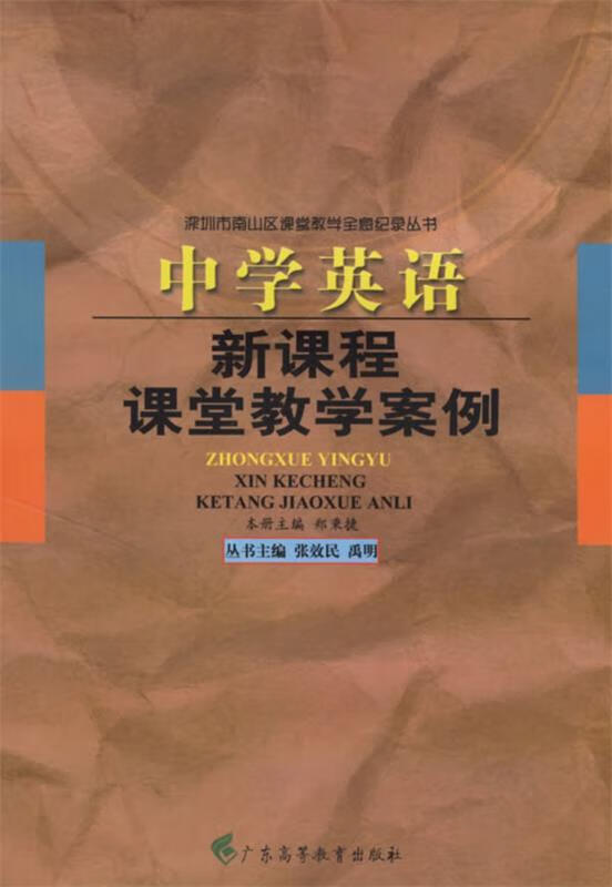 中学英语新课程课堂教学案例