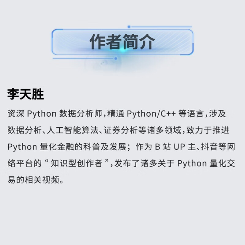 Python量化交易实战从入门到精通 深入浅出python股票期货量化交易python金融大数据分析量化投资 算法量化交易基本面策略量化交易软件拆解 量化投资的黑箱量化炒股