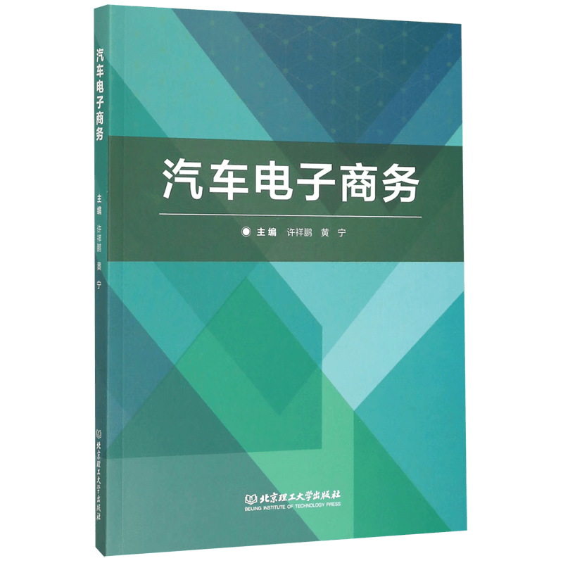 汽车电子商务