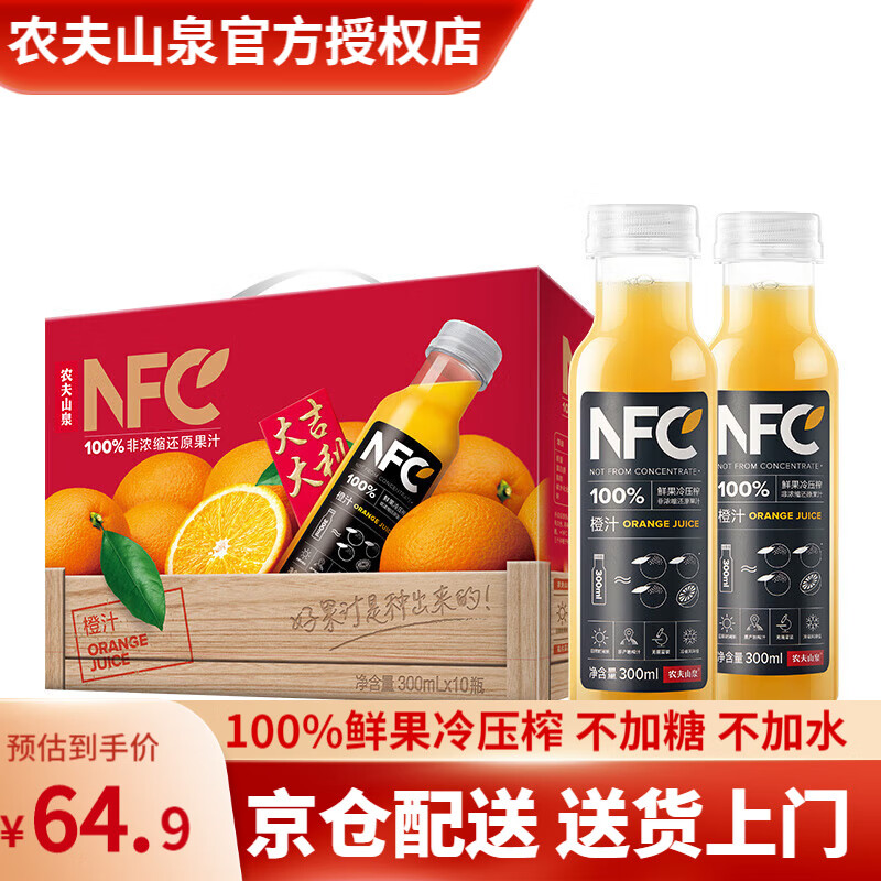 农夫山泉 NFC果汁橙汁300ml*24瓶 鲜果冷榨果汁饮料 礼盒装 橙汁300ml*10瓶 礼盒使用感如何?