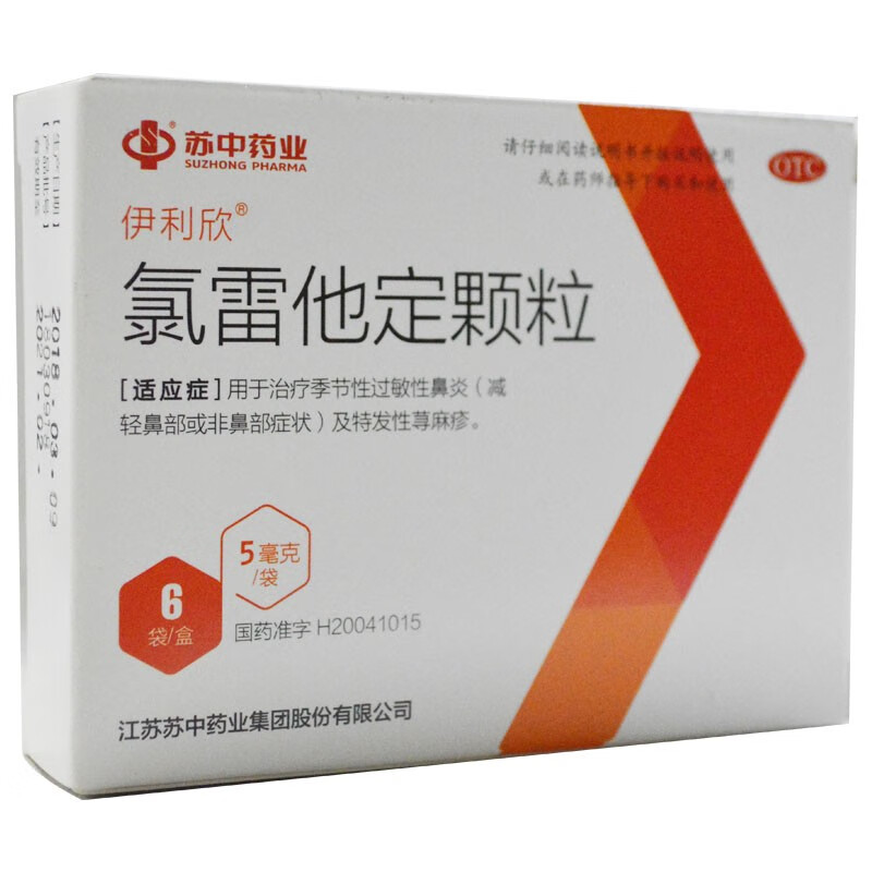 氯雷他定颗粒 5mg*6袋用于治疗季节性过敏性鼻炎及特发性荨麻疹 汉 