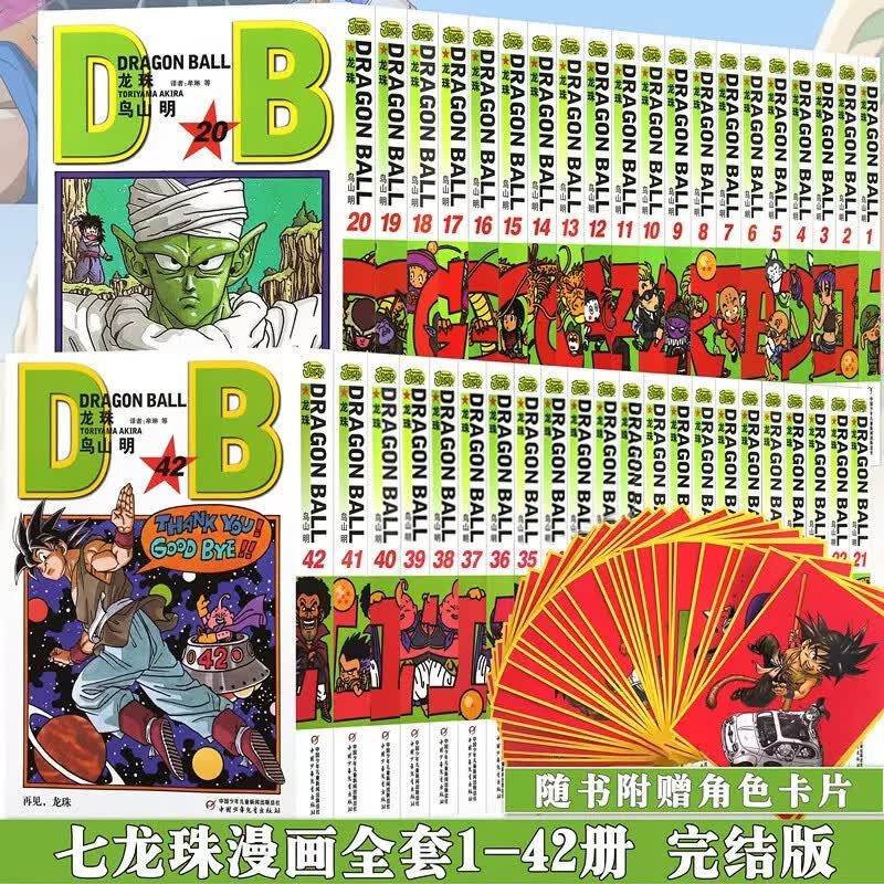 全套42集！简中国行正版「七龙珠」经典日本漫画 鸟山明著