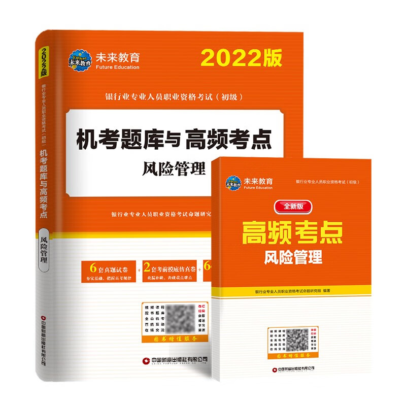 银行从业资格考试2022风险管理机考题库