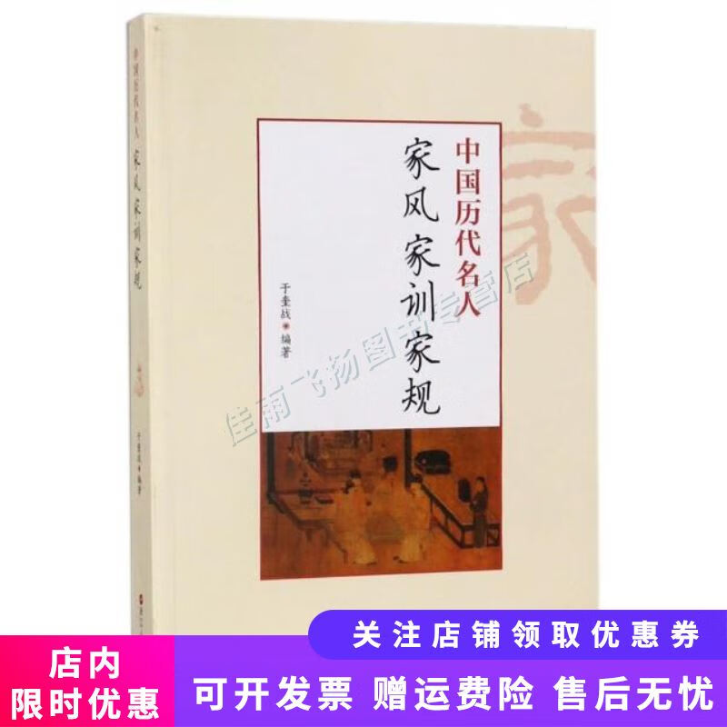 中国历代名人家风家训家规【新人有礼】