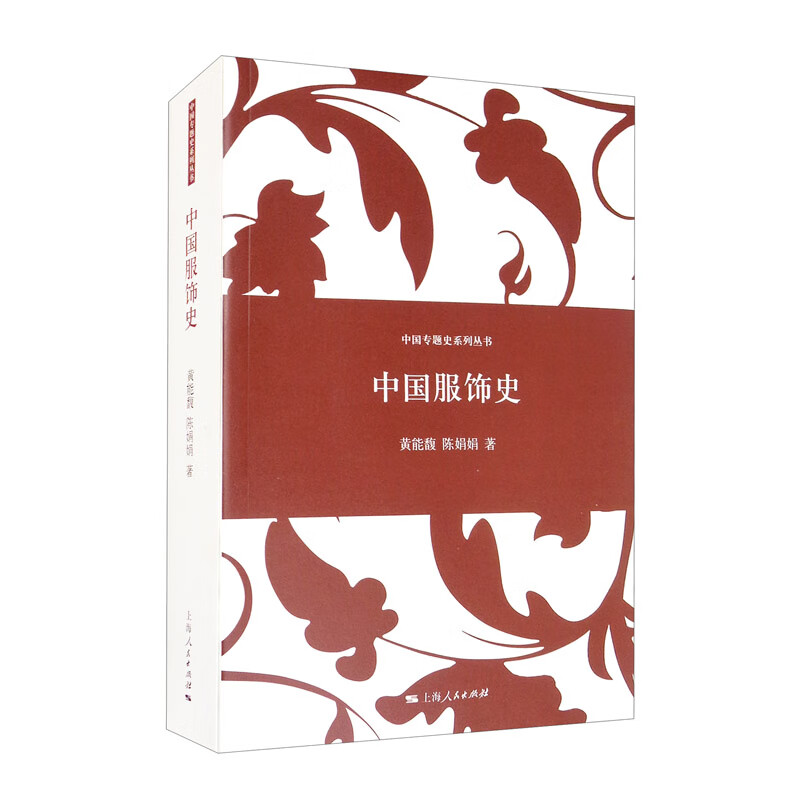 中国服饰史