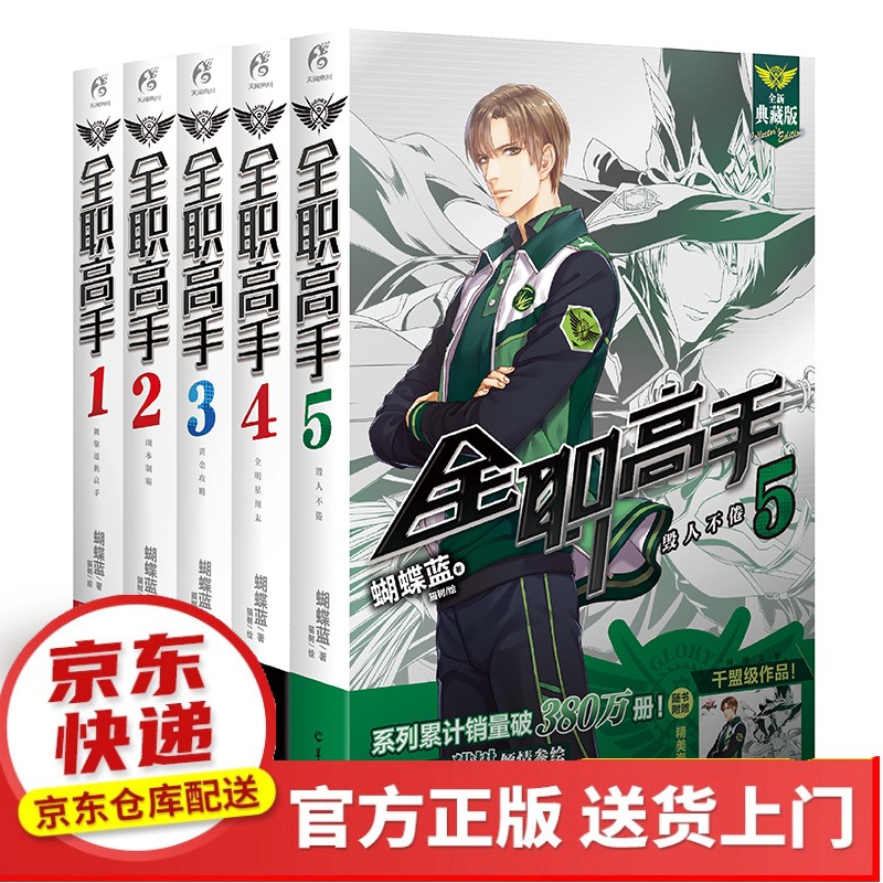 ​全职高手11-15（套装5册同名动漫第二季热播中！）【以所选系列为准】【以所选系列为准】【已您下单选择的系列、颜色发货】 全职高手1-5(套装5册新版）