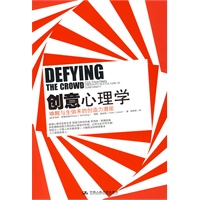 创意心理学