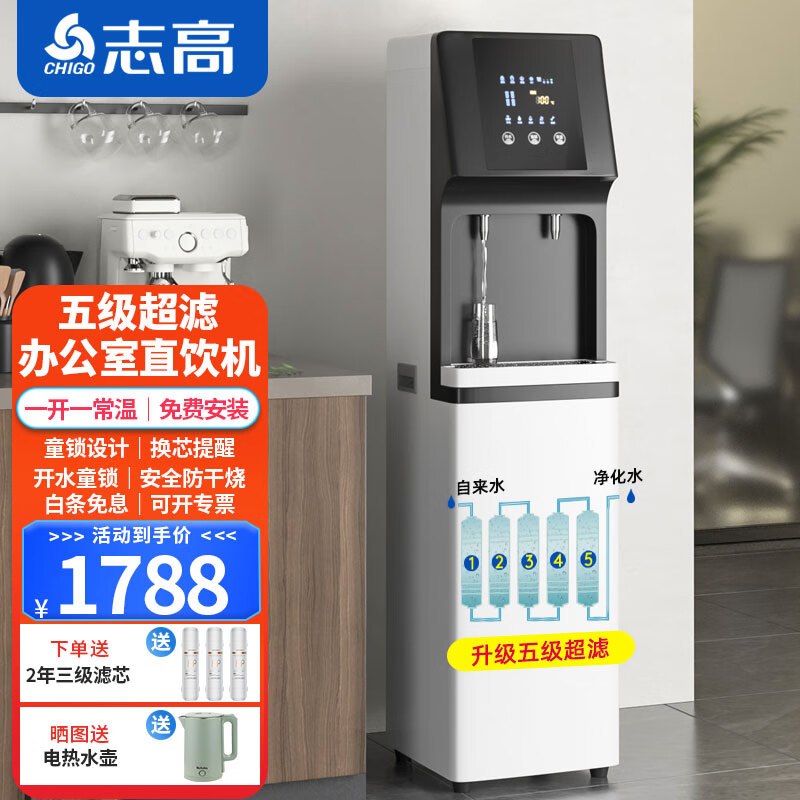 志高(chigo)开水器商用直饮水机家用办公室商务饮水机ro反渗透五级