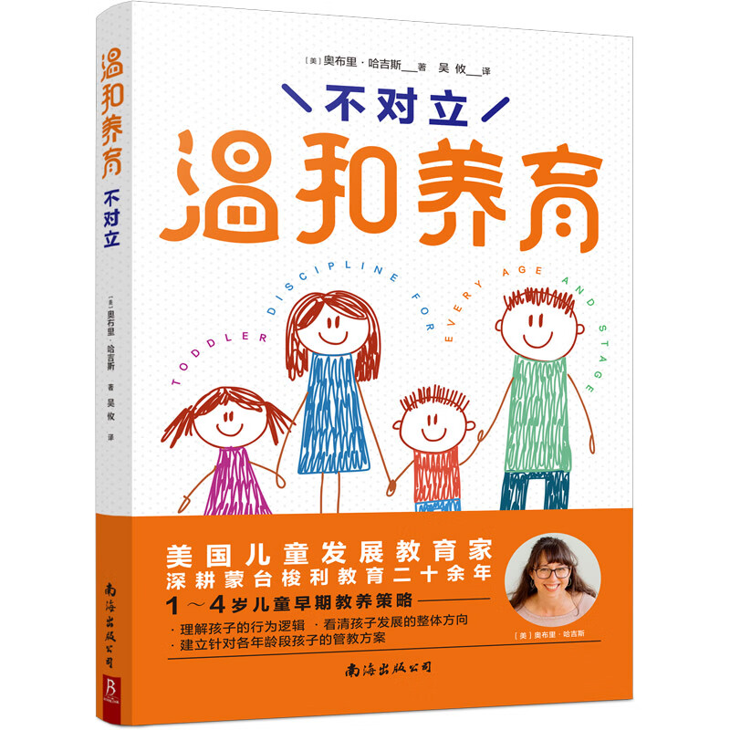 温和养育：不对立