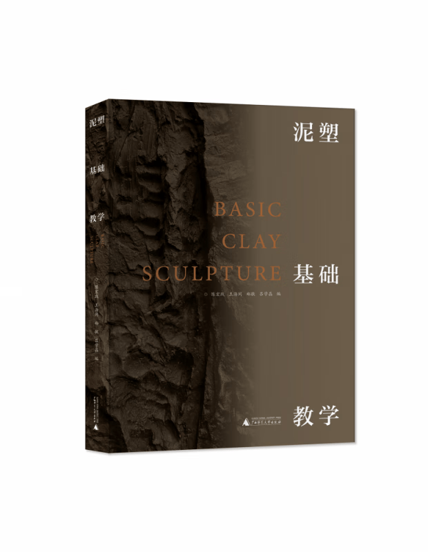 泥塑基础教学