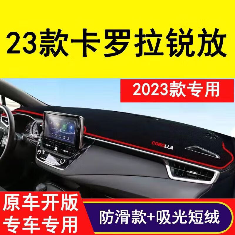 上山豹专用于2023款丰田卡罗拉锐放仪表盘避光垫中控工作台防晒垫隔热垫 卡罗拉锐放【红边防滑】怎么看?