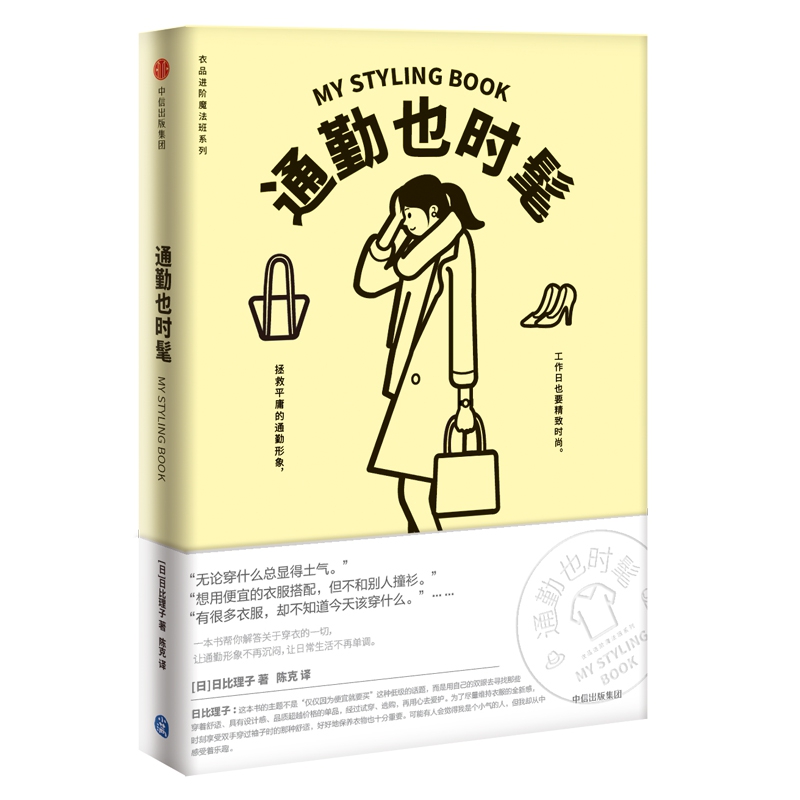 衣品进阶魔法班：通勤也时髦
