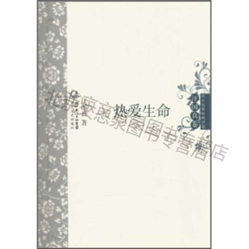 中外名家经典诗歌汪国真卷:热爱生命【稀缺图书,放心购买】