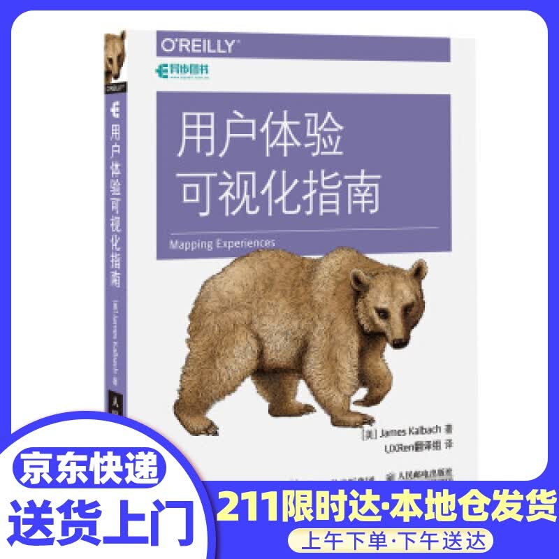 用户体验可视化指南(异步图书出品)