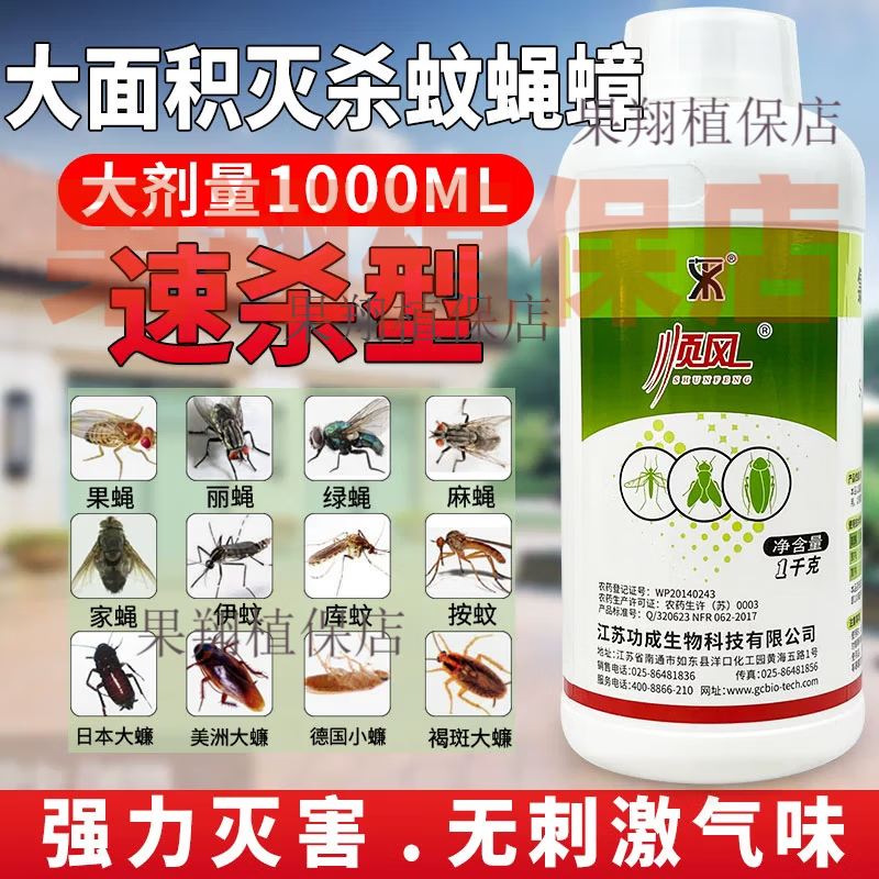 86%氯菊酯烯丙菊养殖场家用室内外灭蚊子苍蝇蟑螂药卫生杀虫剂 1kg