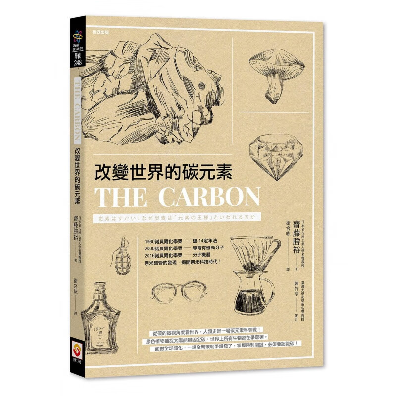 预订台版 改变世界的碳元素 碳元素结构式的基本认识科普百科自然科学