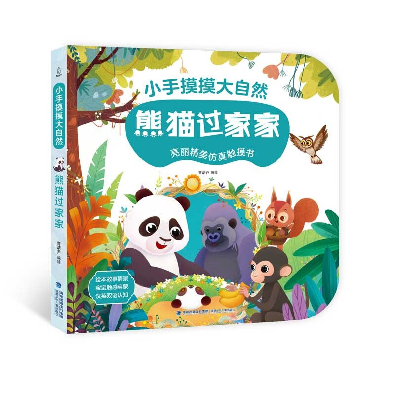 琨艺图书只售正版】宝宝触摸书小手摸摸大自然 0-3岁幼儿启蒙早教不易