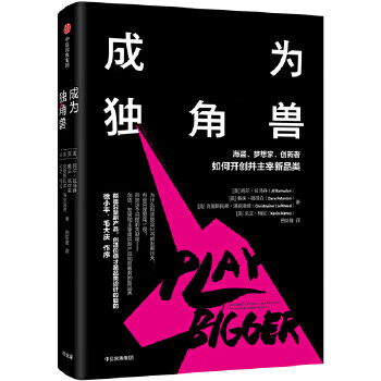 成为独角兽