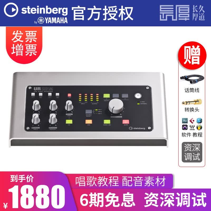 YAMAHA雅马哈声卡 UR28M  录音配音设备 直播K歌主播有声书话筒套装 混音USB音频接口 UR28M 标配高性价比高么？