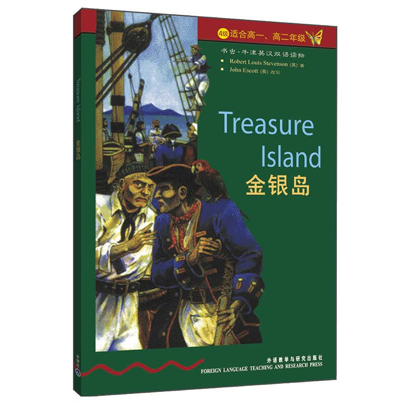 书虫·牛津英汉双语读物：金银岛（4级下 适合高一、高二年级）怎么样,好用不?