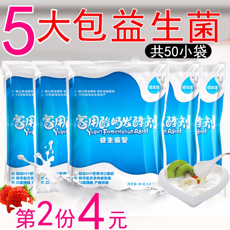 佰生优 酸奶发酵菌粉发酵剂 双歧杆菌 老酸奶菌 儿童营养菌 纳豆菌 益