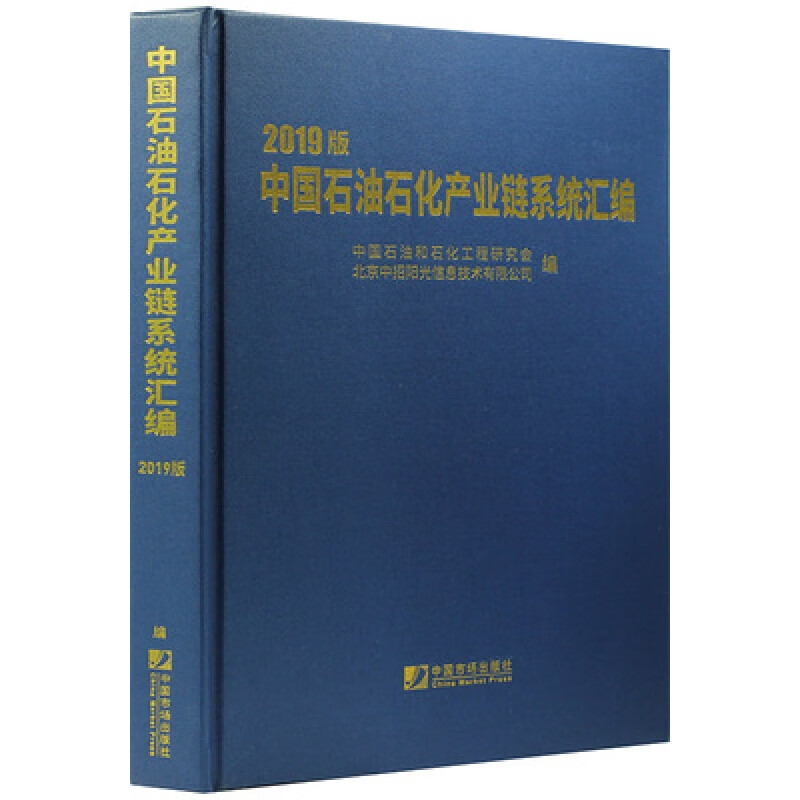 中国石油石化产业链系统汇编2019版
